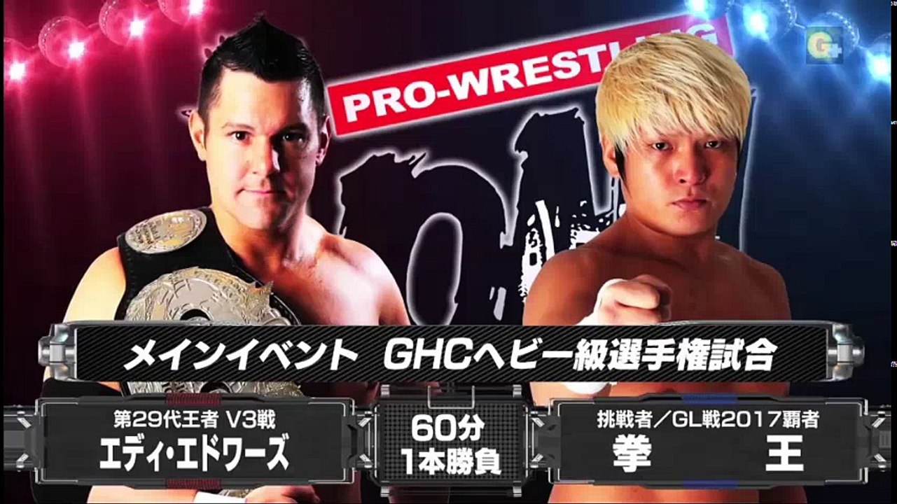 Eddie Edwards (c) vs. Kenou - GHC Heavyweight Title (Winter Navigation 2017)