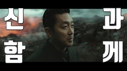 [자막뉴스] 한국형 판타지 '신과 함께' 흥행돌풍 / YTN