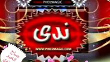 صباح الخير يا ندى