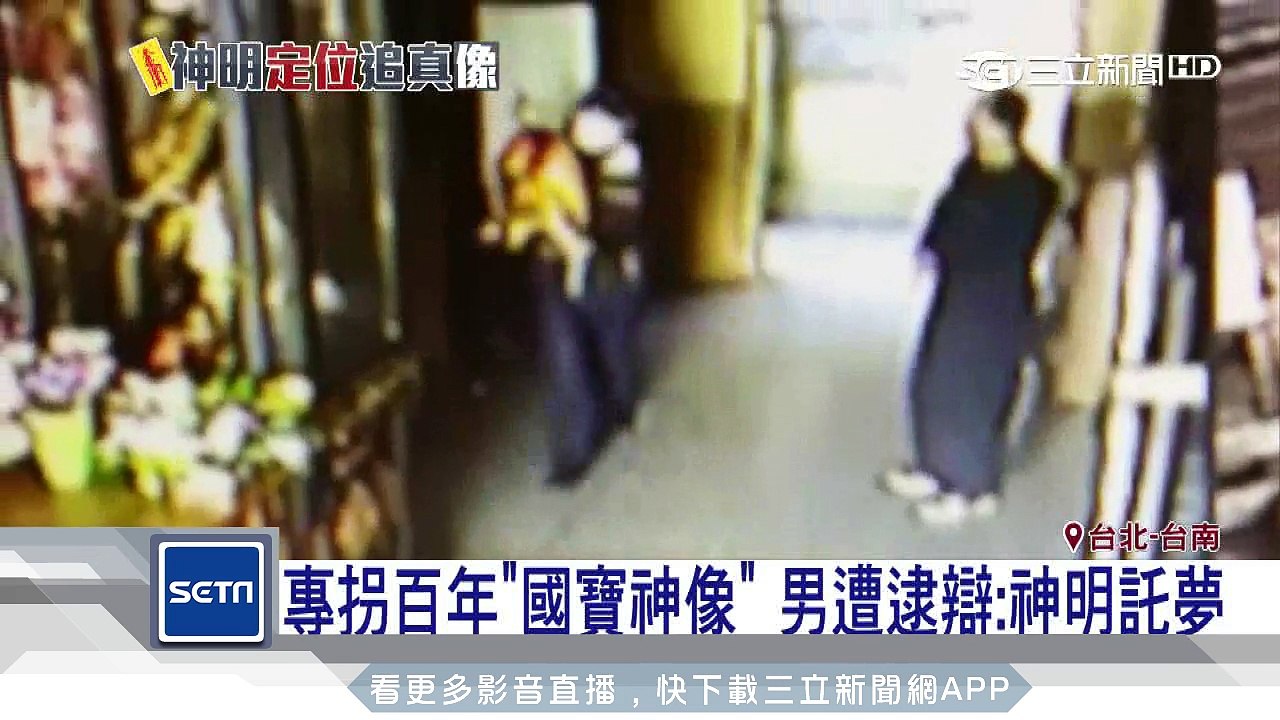 百年神像顯靈！　天降神旨尋回4神像｜三立新聞台