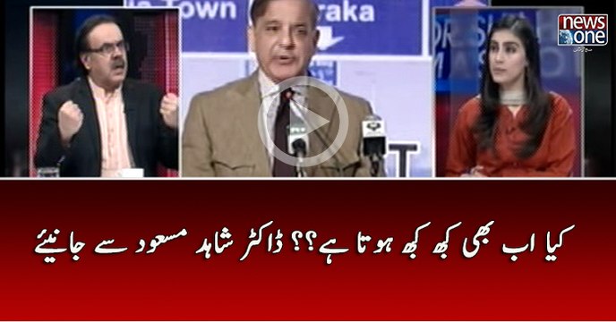 Kia Ab Bhi Kuch Kuch Hot a Hai | Dr.Shahid Masood Say Janiye