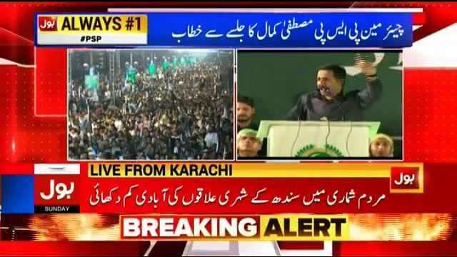 Chairman PSP Syed Mustafa Kamal Speech In Liaquatabad Karachi Jalsa - 24th December 2017