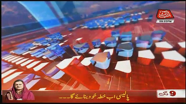 Abbtak News 9pm Bulletin – 24th December 2017