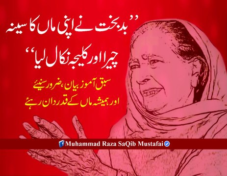 BadBakht Ne Apni MAA Ka Seena Cheera Or Kalejaa Nikal (Muhammad Raza SaQib Mustafai)