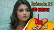 Pyaar Lafzon Mein Kahan full Episode 21 in Urdu- 22 December, 2017