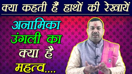 Palm Reading: अनामिका उंगली का क्या है महत्व | Importance of Ring finger | Boldsky