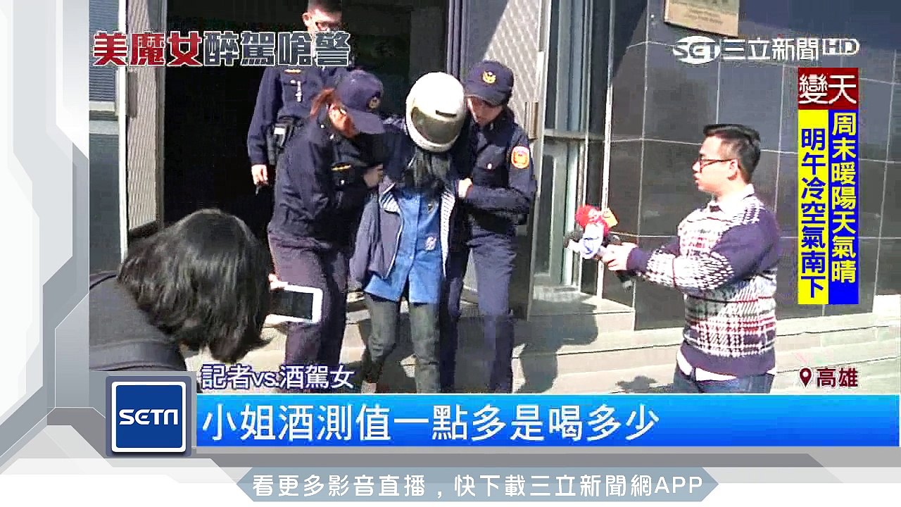 酒駕美魔女開店調頭寸　撒「借來的30萬」嗆警｜三立新聞台