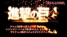 Shingeki no Kyojin Lost Girls OVA SUB ESP,ENG 進撃の巨人 予告編「Wall Sina, Goodbye」BYN