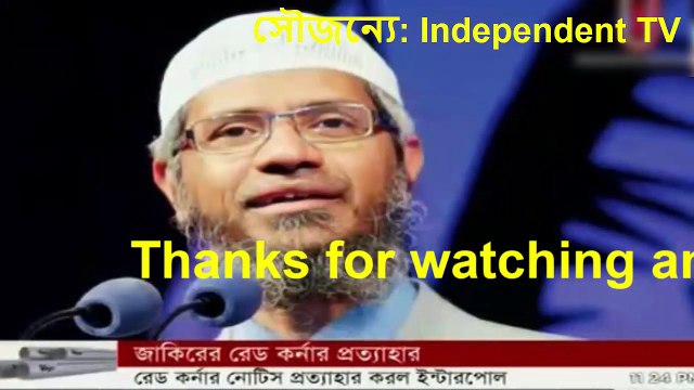 ইসলামিক স্কলার ডা জাকির নায়েক | সকল অভিযোগ উইড্ডকরে নিলেন ভারত