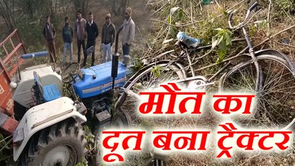 Two died in tractor accident ट्रैक्टर ने मारी साइकिल और बाइक को टक्कर, दो की हुई मौत
