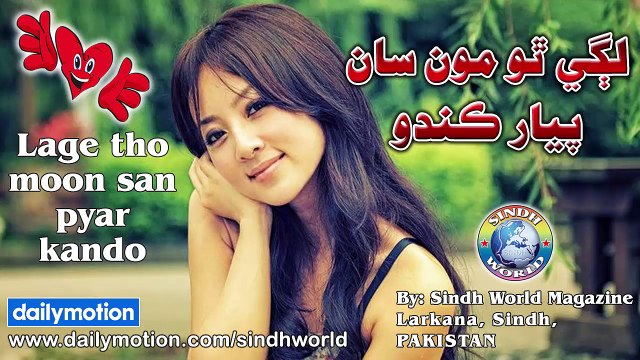 Lage Tho Moonsan Pyar Kando | Sindhi Songs 2018 | New Album | Dance Song | Remix Songs | Music | HD Songs | Sindh World