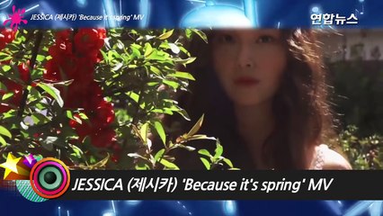 JESSICA(제시카) 'Because it's spring' MV Release…따뜻한 감성 전달 (봄이라서 그래)-w0hYFc2Y184
