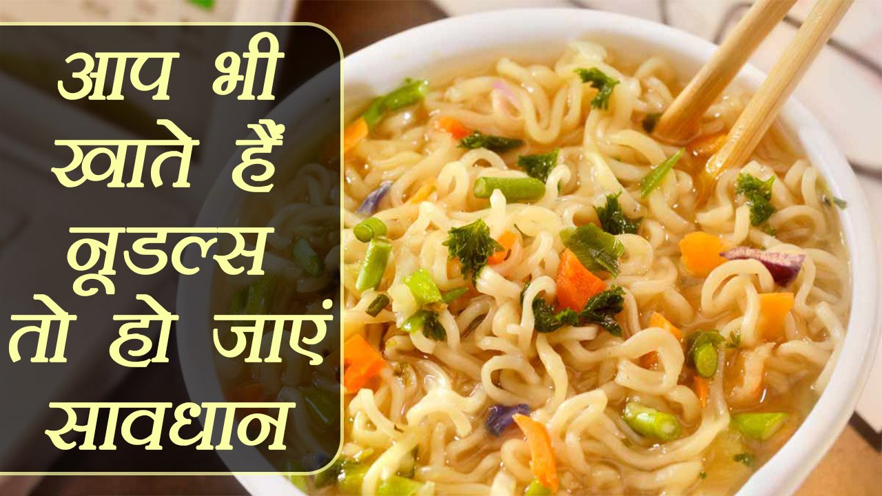 Noddles: सेहत के लिए हर तरह से नुकसानदायक हैं नूडल्स | Side Effects of Noodles | Boldsky