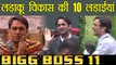 Bigg Boss 11: Vikas Gupta'S 10 BIG FIGHTS inside Salman Khan's house | FilmiBeat