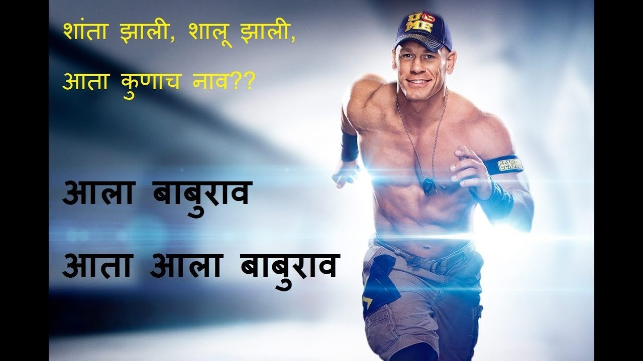 जॉन सेना ने किया मराठी गाने पर डांस !