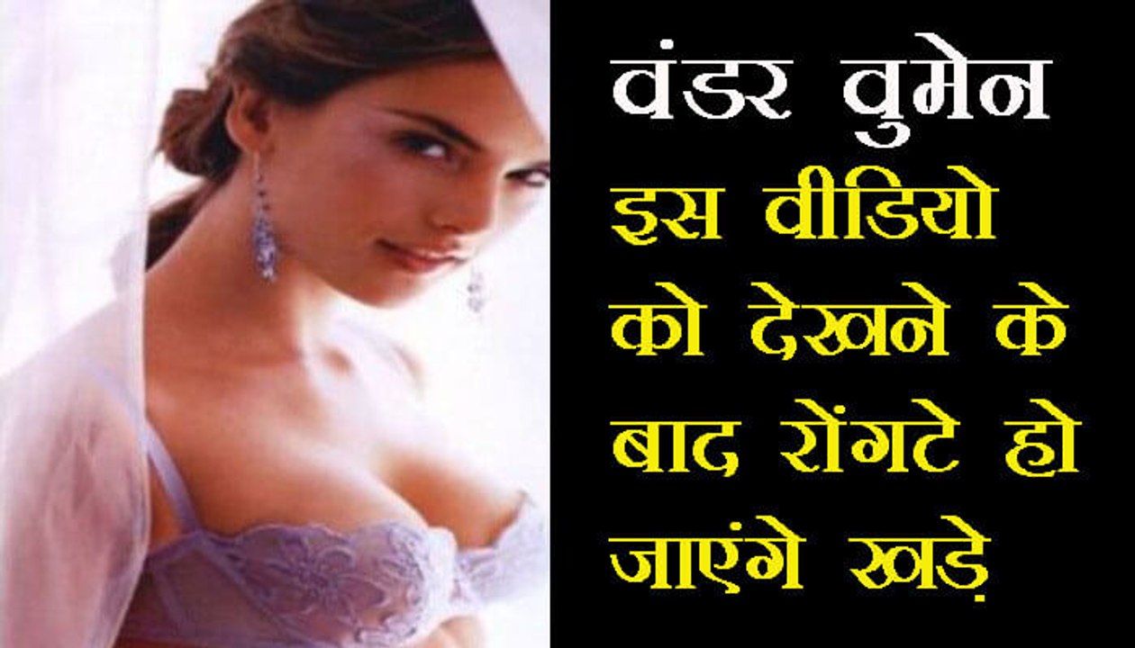 Wonder Woman.. वायरल वीडियो को देखकर रोंगटे हो जायेंगे खड़े Watching the viral video will turn out to be rude