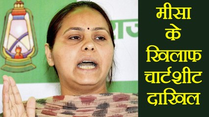 Misa Bharti के खिलाफ ED ने दायर की charge sheet | वनइंडिया हिंदी