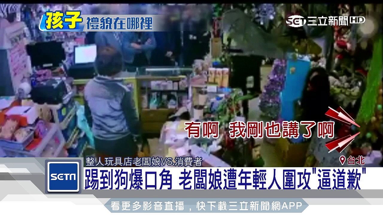 疑踢狗爆口角　店家控7、8人「圍攻」逼道歉｜三立新聞台