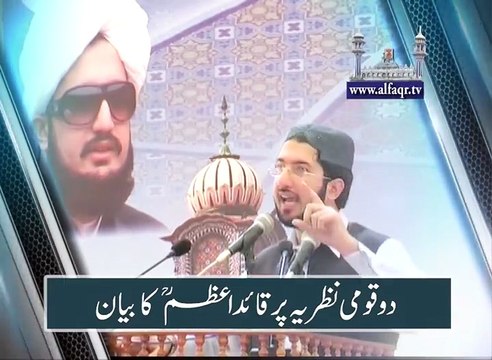 Statement of Quaid-e-Azam R.A on Two-Nation Theory. [ Explained by: His Excellency Sahibzada Sultan Ahmad Ali sb ]