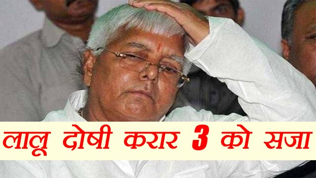 Lalu Yadav found guilty in Fodder scam | वनइंडिया हिंदी