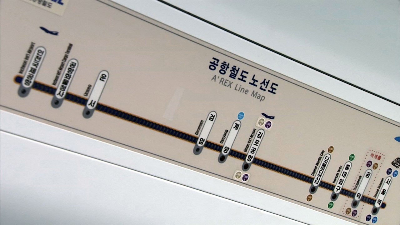 인천공항, '항공편 지연' 공항철도 연장 운행 / YTN