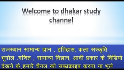 Rajsthan most important questions