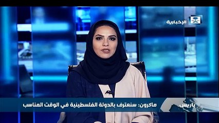 الرئيس الفرنسي ماكرون_ سنعترف بالدولة الفلسطينية في الوقت المناسب