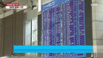 안개로 인천공항 '마비'...항공편 연쇄 지연 / YTN