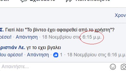 Η ΑΠΑΝΤΗΣΗ ΤΟΥ ΜΑΝΟΥ ΠΡΟΣ ΤΟΝ PLAZAMAN