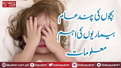 Important information about some common diseases of the child