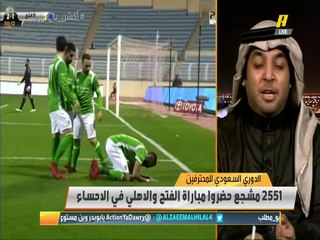 فيصل الشوشان: فوز #الاهلي على #الفتح غير مستغرب بسبب الفوارق الفنية.. الفريق الأهلاوي يريد الفوز بالدوري والفتح لم يكن س