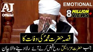 [Emotional] Cryful Bayan by Maulana Tariq Jameel on Death of Prophet Mohammad S.A.W