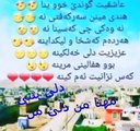 توو .. هه م .. كولي.. .. مه هه ت ..  هه م .. ريحاني .... ( دلئ بتنئ )