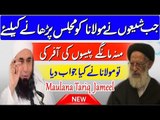 Shia Ka Maulana Ko Majlis Parhnay Ke Liye Phone Maulana Tariq Jameel Bayan Imam Hussain Shahadat