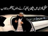 Reply to opponents about Molana Tariq Jameel's Limousine Car Pics