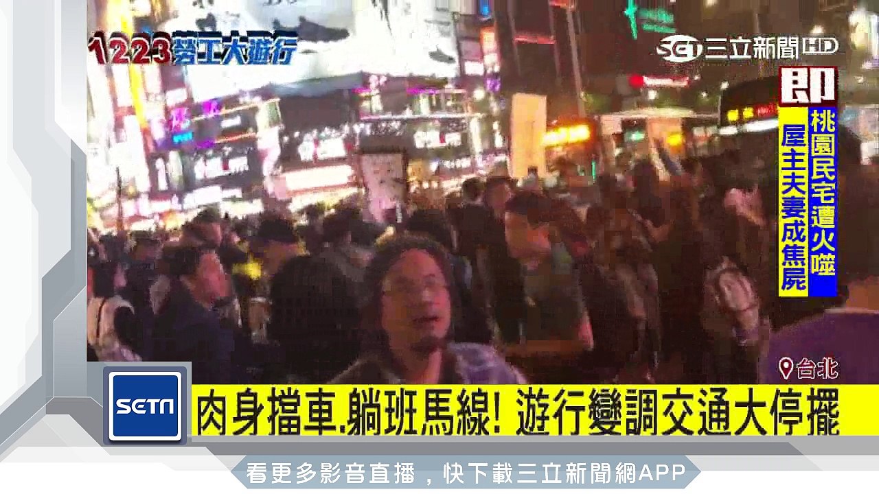 肉身擋車、躺班馬線！遊行變調交通大停擺｜三立新聞台