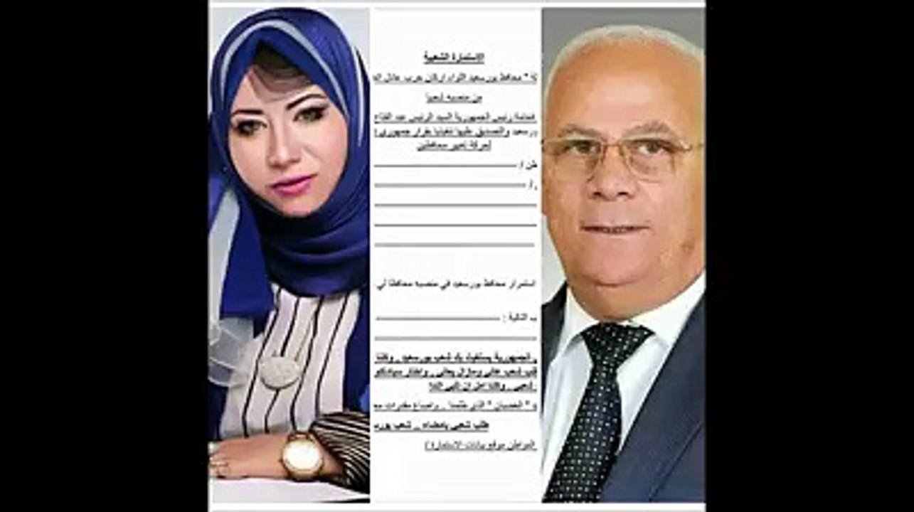 بصوتها.. النائبة رانيا السادات تعلن تدشين حملة لإقالة محافظ بورسعيد