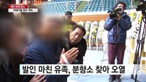 오늘 희생자 19명 발인...휴대전화 7대 회수 / YTN