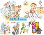 General Knowledge in Urdu for kids class 2  L 18,Helping  others,  دوسروں کی مدد کرنا