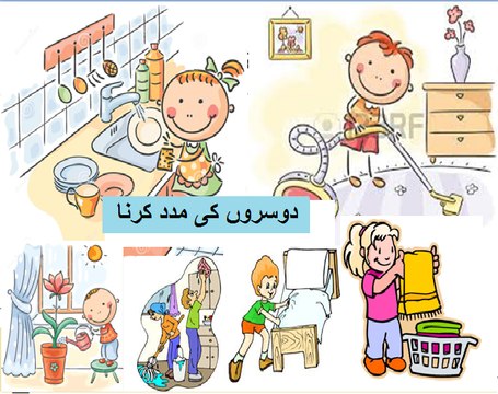 General Knowledge in Urdu for kids class 2 L 18,Helping others, دوسروں کی مدد کرنا