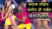 (2018 HD) KHESARI LAL SUPERHIT MOVIE SONG - KHESARI LAL HIT BHOJPURI MOVIE HD SONG 2018