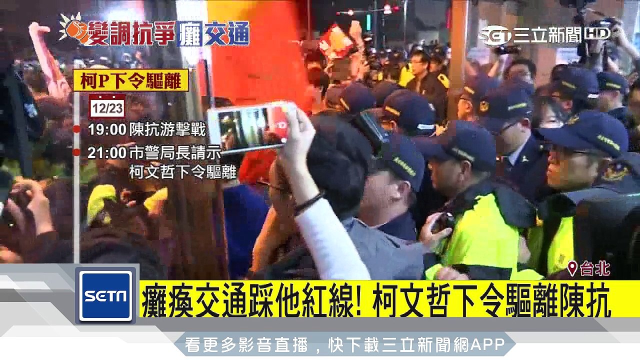 撤離決定他下的！柯P：影響交通就是不行│三立新聞台