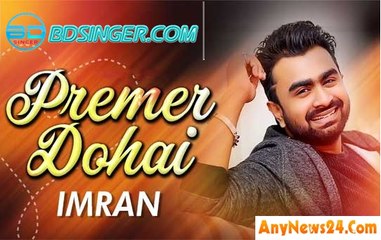 BDSinger.Com-Premer Dohai - IMRAN - Official New Lyrical Video - Bangla New Song 2018