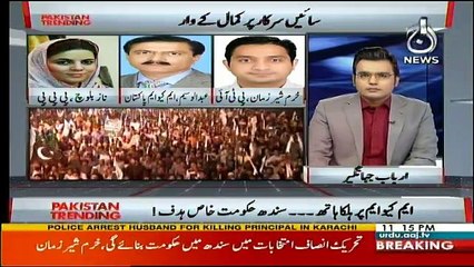 Pakistan Trending on Aaj News - 24th December 2017