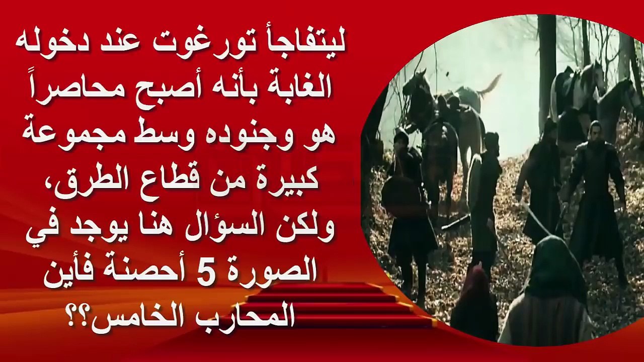 كيف ينجو تورغوت من القتل ؟ أحداث الحلقة 100 من قيامة أرطغرل الجزء الرابع