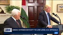 i24NEWS DESK | Abbas: extends boycott to low-level U.S. officials | Sunday, December 24th 2017