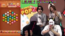 【LINE POP2】ポップさの欠片もない四人がLINE POP2を実況プレイ！【ゲーム実況】