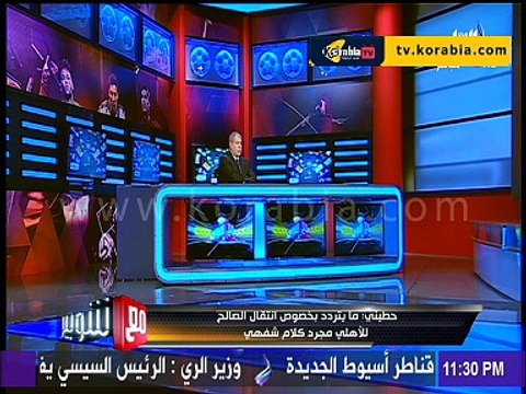و كيل احمد الصالحي يكشف كواليس انتقالة للاهلي
