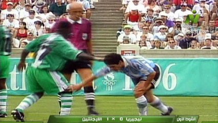 الشوط الاول مباراة نيجيريا و الارجنتين 3-2 نهائي الاولمبياد 1996