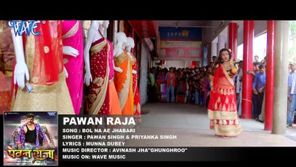 बोल ना झबरी - Pawan Singh - Akshara - Bol Na Ae Jhabari - Pawan Raja - Bhojpuri Song